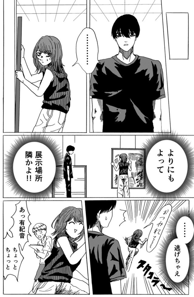 【漫画】『天才コンプレックス』40（禾屋眺さん提供）