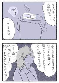 【漫画】『残念な外見への“思い込み”を捨てるまでの話。』16（水谷アスさん提供）