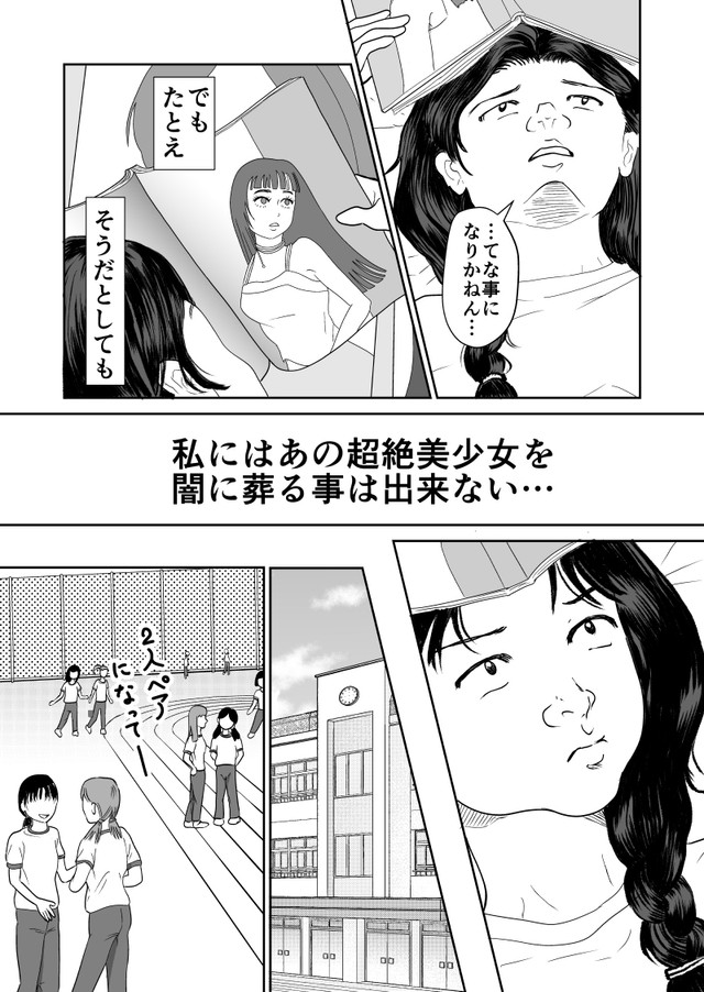 【漫画】『ルッキズムにずっとん落ち』16（蒼井きとりさん提供）
