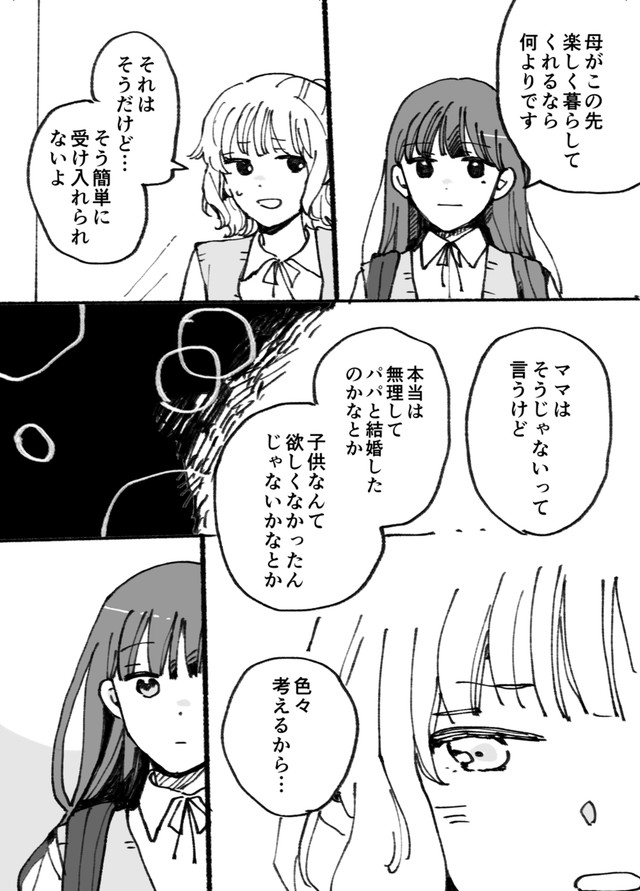 【漫画】『母ふたり娘ふたり』11　（C）灯