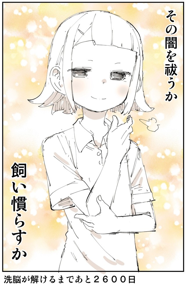 【漫画】『2876日後に洗脳が解ける社畜』28（ぬこー様ちゃんさん提供）