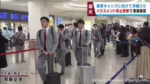 楽天イーグルスがキャンプ地沖縄県に到着　ハラスメント講習で意識の徹底を図る
