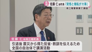 「覚悟と機転」宮城・南三陸町の佐藤仁前町長が警察官に講話　震災の教訓伝える
