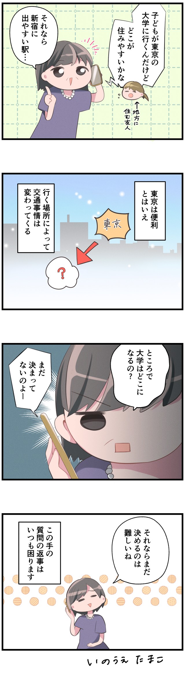 「東京」と一口に言っても広いんですよ…