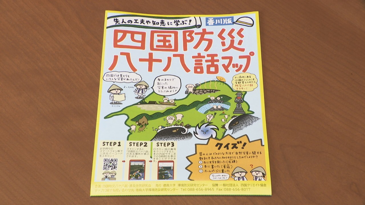災害の教訓を子どもたちに… 体験談をイラストで紹介した「四国防災八十
