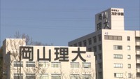 岡山理科大学　副学長に新任の藤本真作教授ら5人