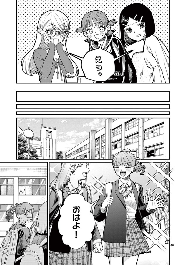 【漫画】『若葉さんちの青い恋』43　（小形朱嶺さんの提供）