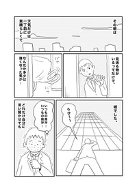 【漫画】『猫だと思ったらビニール袋だった話』9（ヒロ・コトブキさんの提供）
