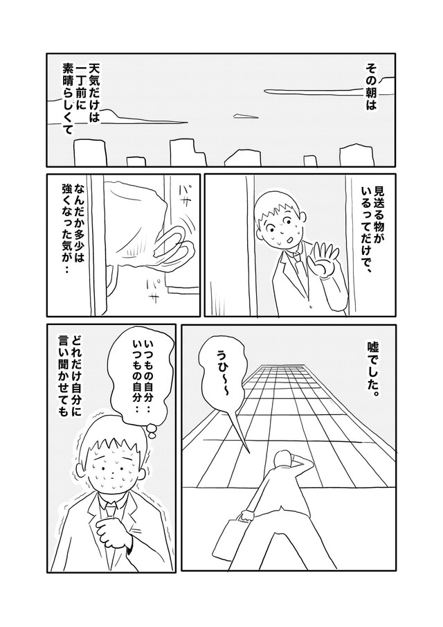 【漫画】『猫だと思ったらビニール袋だった話』9（ヒロ・コトブキさんの提供）