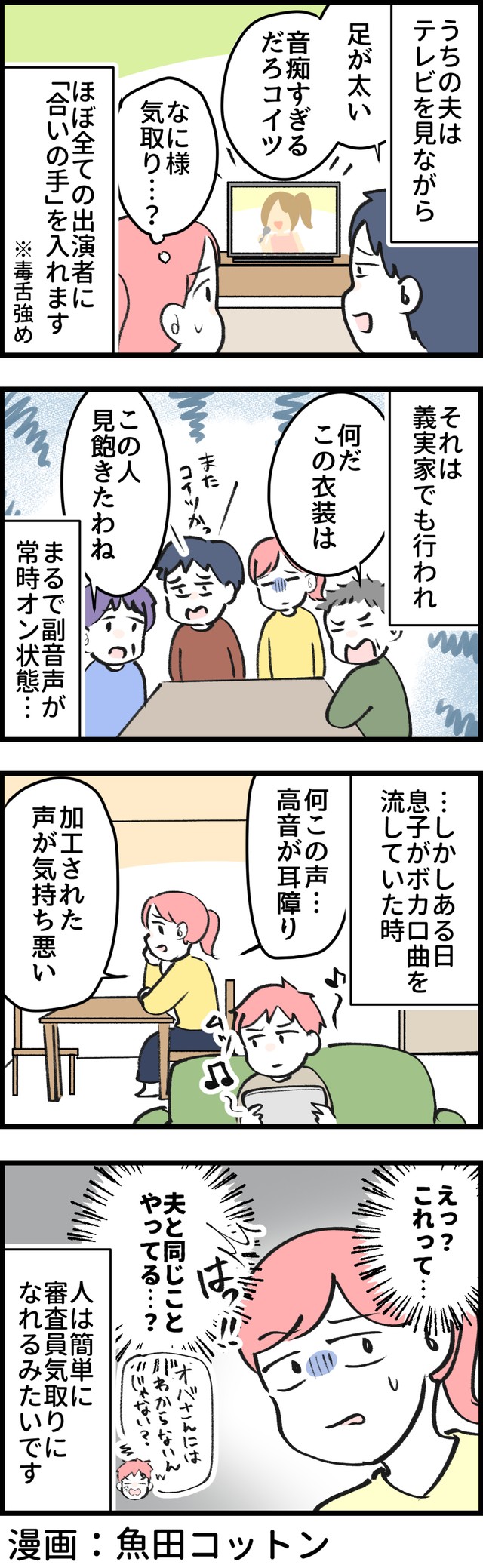 テレビにツッコミを入れる家族