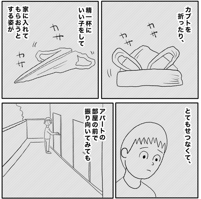 必死にアピールするブクロ　（ヒロ・コトブキさんの提供）