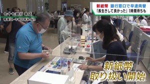 ２０年ぶりに新紙幣発行　日銀仙台支店が宮城県の各金融機関に引き渡し　早速手に入れる人も