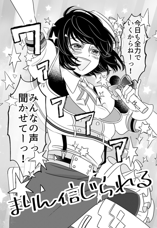 【漫画】『まりん信じられる』11（伊田チヨ子さん提供）