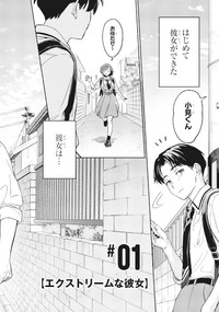 【漫画】『僕の彼女はデッカワイイ』2　(c)sanorin 2025/KADOKAWA