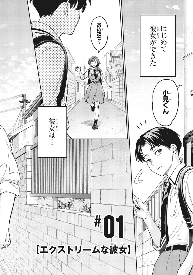 【漫画】『僕の彼女はデッカワイイ』2　(c)sanorin 2025/KADOKAWA