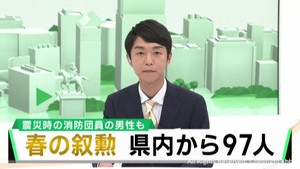 春の叙勲　震災当時に宮城・南三陸町の消防団長だった男性も受章