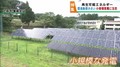 小規模な発電に注目が集まる