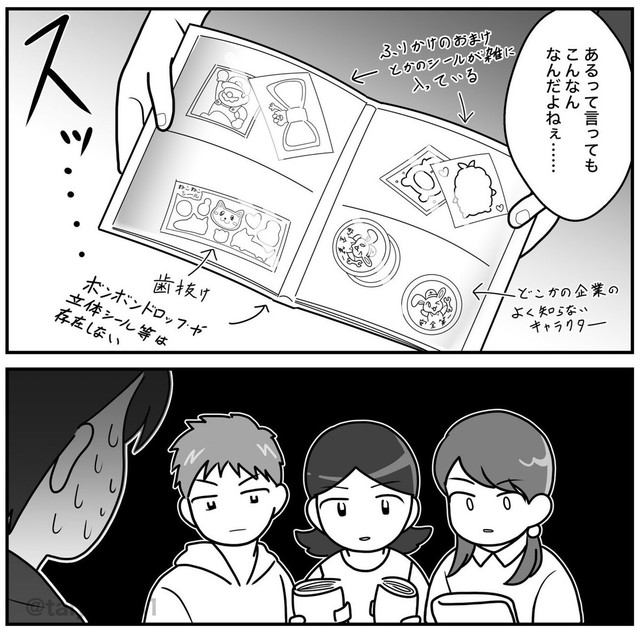 あまり可愛くないシールばかりで子ども沈黙（大羊さん提供）