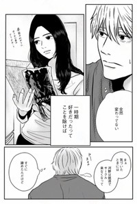 【漫画】『地球最後の日に好きだった子と飯を食べる話』7（ますだみくさん提供）