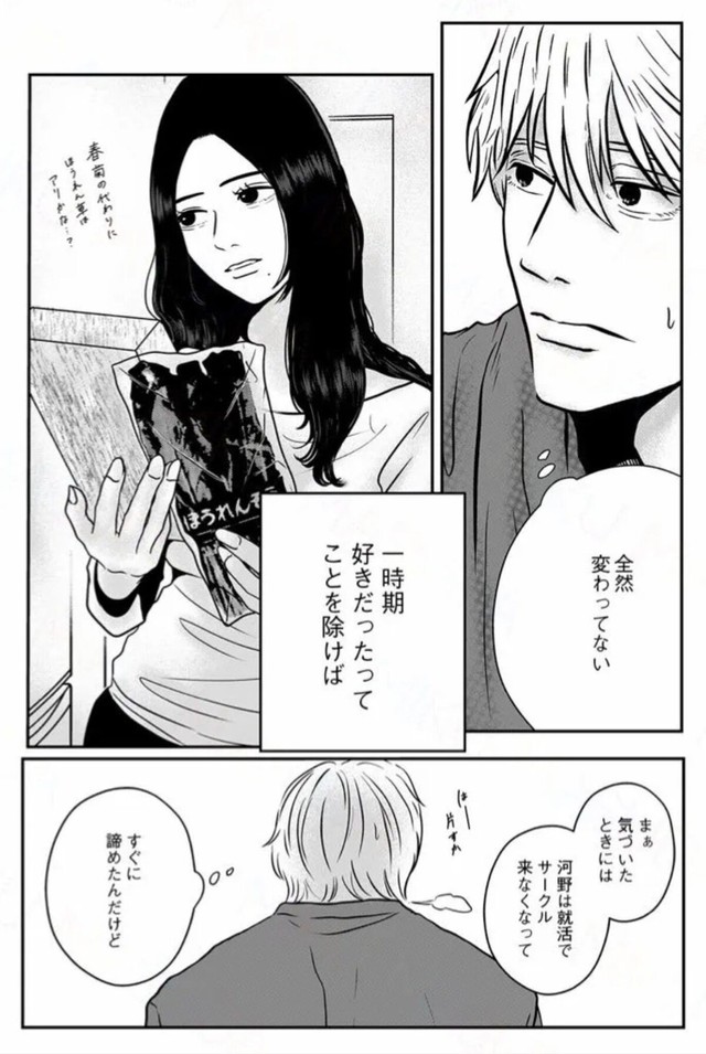【漫画】『地球最後の日に好きだった子と飯を食べる話』7（ますだみくさん提供）