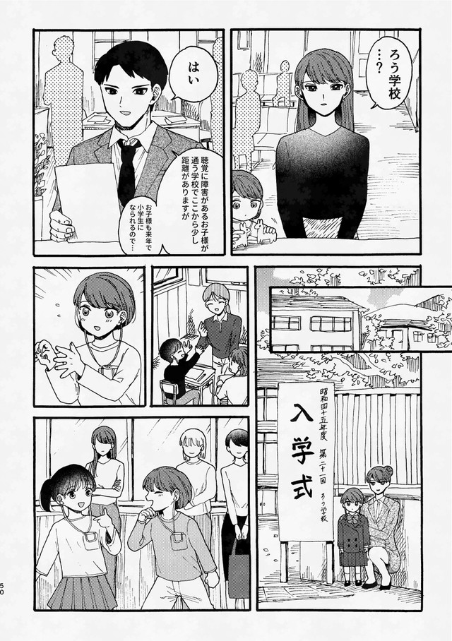 【漫画】『手話を知らなかった子ども』5（あかねさん提供）