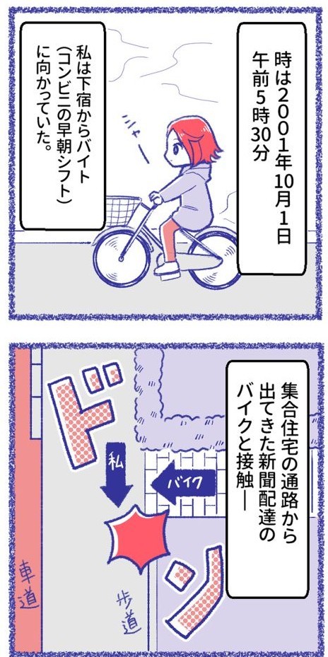 バイクとの接触事故が発生！（桜木きぬさん提供）