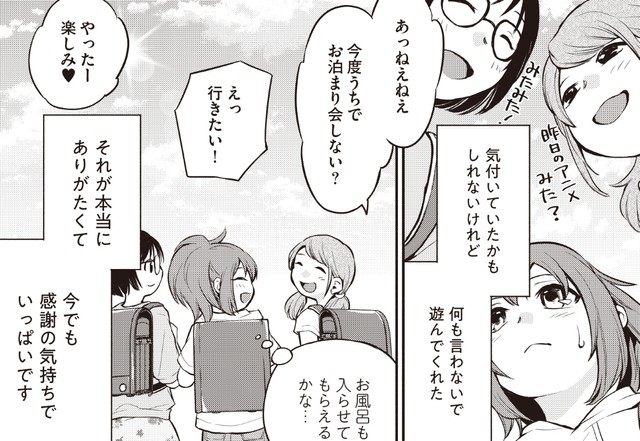それから人の目が妙に気になってしまうも、仲いい子に支えられ　©五十嵐タネコ／KADOKAWA