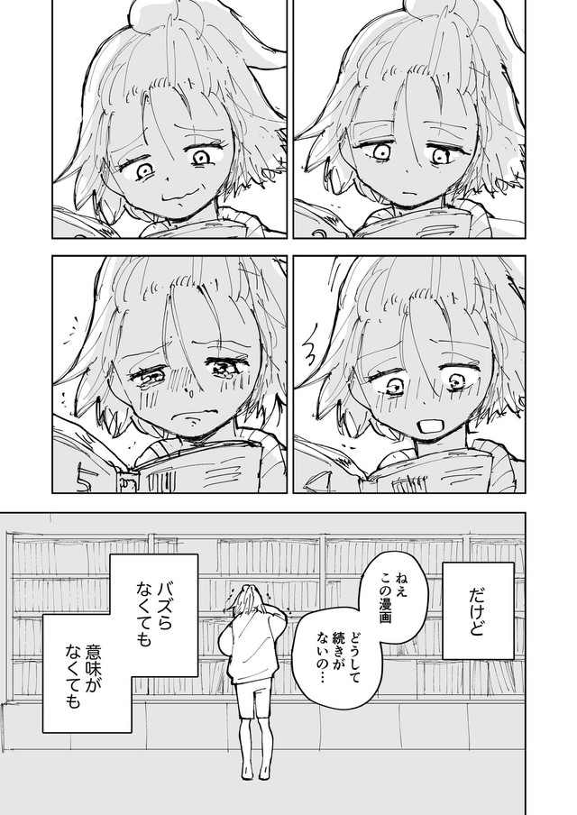 【漫画】『絶対にバズりたい女の話』50（東山わかるさんの提供）