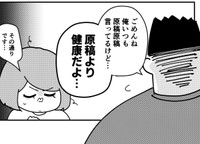 原稿より健康（AK壱乃さん提供）