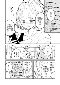 【漫画】『絶対にバズりたい女の話』31（東山わかるさんの提供）