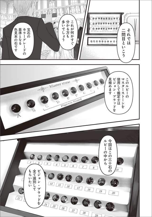 【漫画】『夜を駆ける宝石商のメイド』8　（C）やませちか／KADOKAWA
