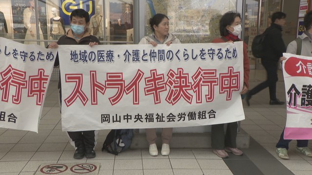 JR岡山駅で実施されたストライキ