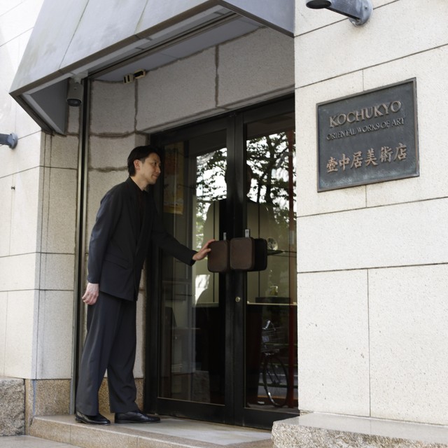 書家・根本 知さんと巡る<br>老舗の看板を読み解く<br>【第2回 壺中居(こちゅうきょ)】