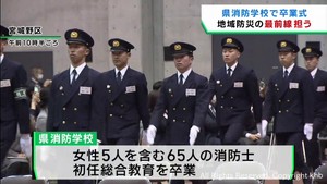 宮城県消防学校で卒業式　地域防災担う決意を新たに