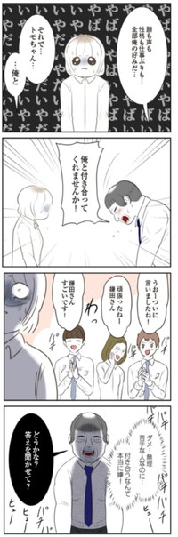 【漫画】『人生崩壊　会社ぐるみのいじめで苦手な人と無理やり付き合わされました』17　©尾持トモ／KADOKAWA