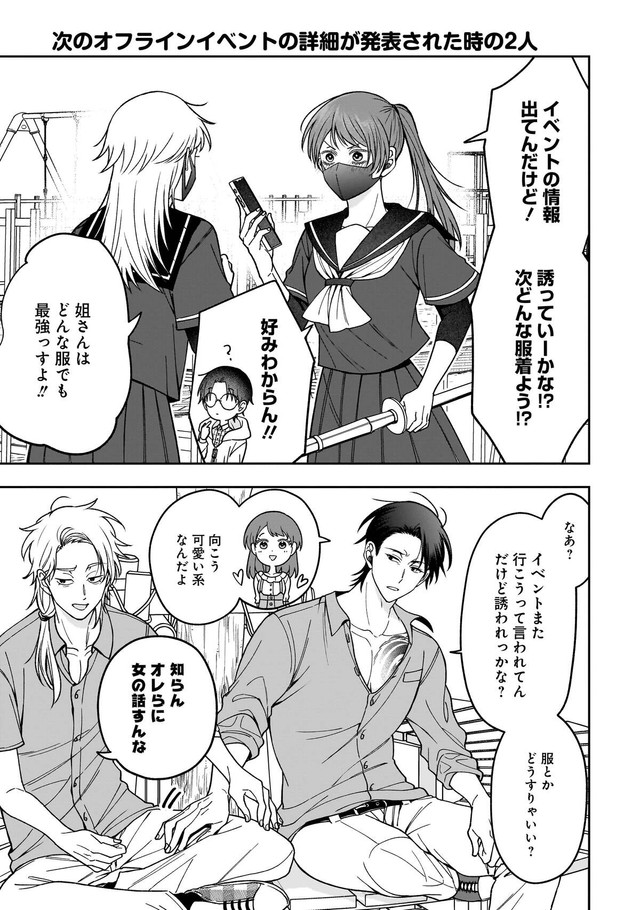 【漫画】『恋するふたりは牙を隠す』20　©Miabi Shirakawa/KADOKAWA