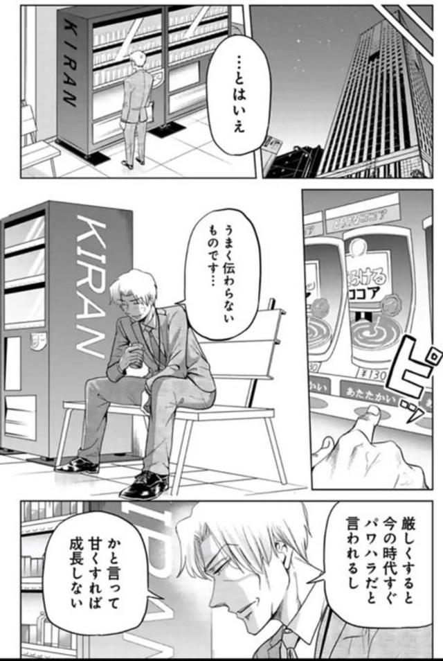 【漫画】『厳しいけど実は部下思いで不器用な課長の話』28（吉谷光平さん提供）