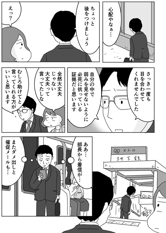 【漫画】『限界を迎えた中間管理職。最後のSOS』14（まるいがんもさん提供）