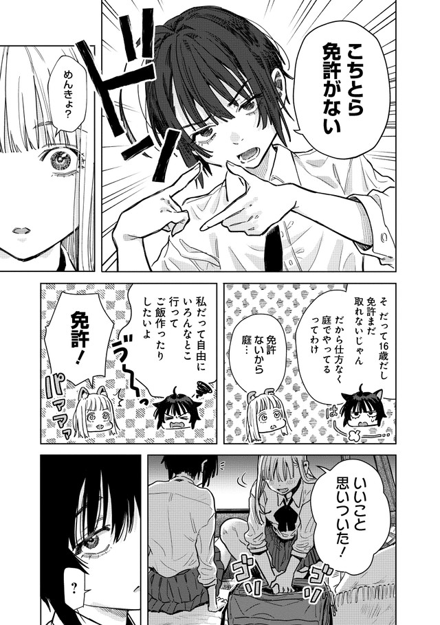 【漫画】『ベイビー車中ハッカーズ』34（C）たびれこ／集英社
