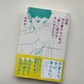 「14歳、字を書けない私が『書く』喜びを手にするまで」朝野幸一さんインタビュー、「読み書き障害」当事者が社会に投じる一石