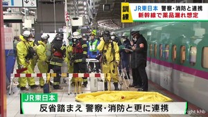 東北新幹線の薬品漏れ事故を受けてＪＲ東日本が訓練　警察と消防との連携を