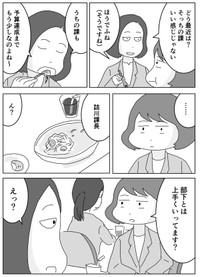 【漫画】『上司からのなぜ？なぜ？で部下は追い詰められる⁉︎』8（まるいがんもさん提供）