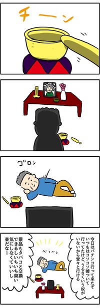 【漫画】『とある夫婦の最高なデート』5(C)ningenmao