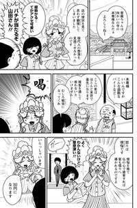 【漫画】『接客修行!! 菩薩ちゃん　第1話』3　©中村七朗/双葉社
