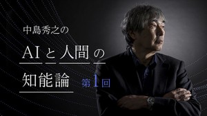 時代とともに変わるAIの定義　ワープロの「仮名漢字変換」も「AI変換」だった