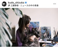 工藤静香のインスタグラム＠kudo_shizukaより