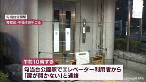 仙台市地下鉄勾当台公園駅　エレベーターに２人　４５分間閉じ込められる