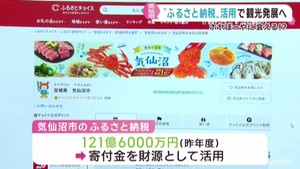 好調なふるさと納税で観光など支援　宮城・気仙沼市