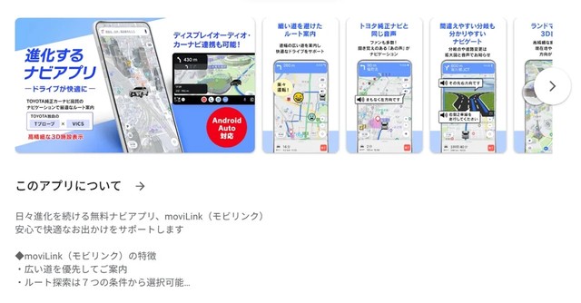 おすすめカーナビアプリ4位：moviLink（提供：norico by ガリバー）