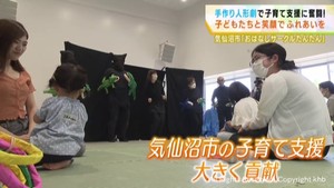 ｋｈｂ子どもの笑顔キャンペーン　子どもたちに笑顔を届けるグループ　宮城・気仙沼市